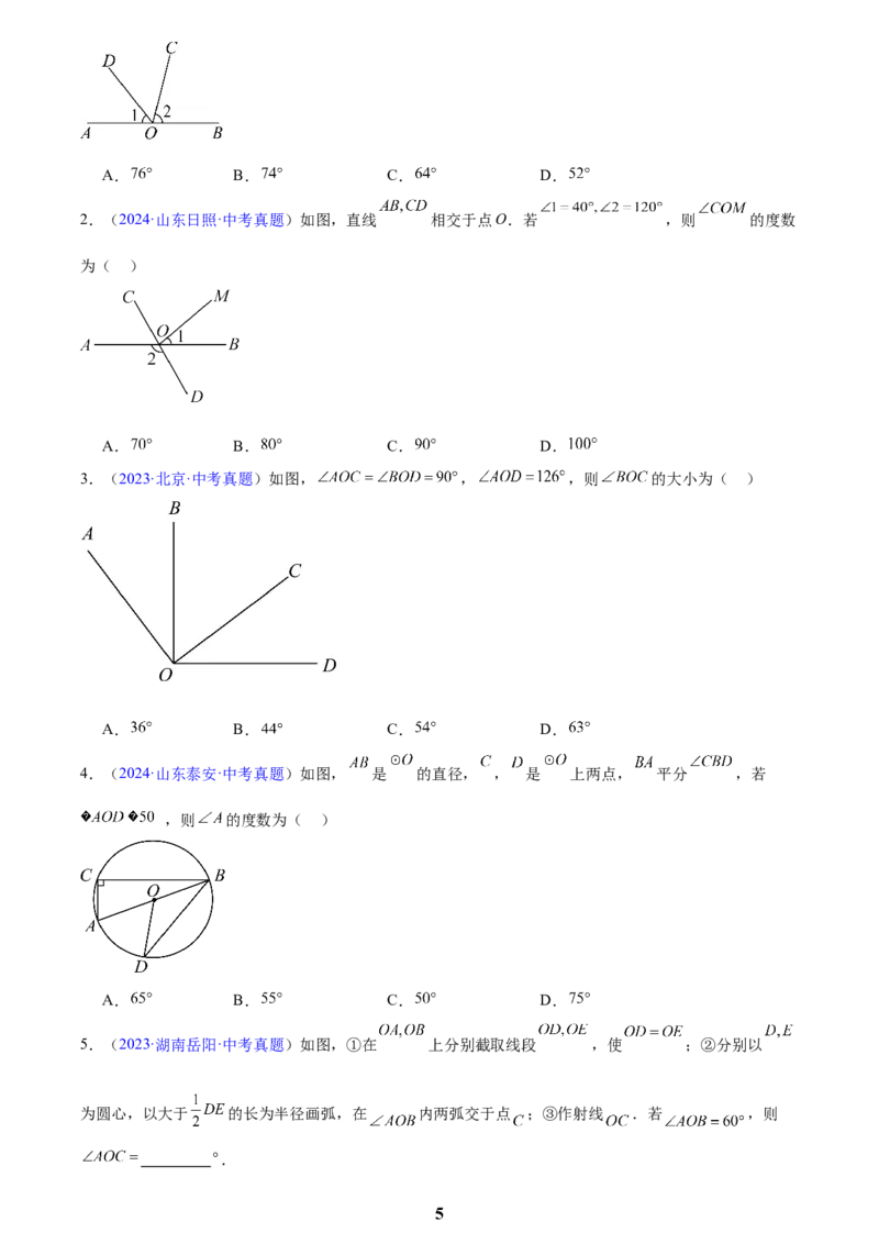 专题13几何图形初步与平行线(原卷版)_2023-2025《3年中考1年模拟》真题分类汇编（语文、数学）(1)_2023-2025《3年中考1年模拟真题分类汇编》数学