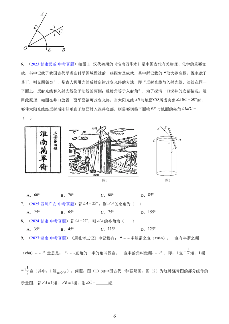 专题13几何图形初步与平行线(原卷版)_2023-2025《3年中考1年模拟》真题分类汇编（语文、数学）(1)_2023-2025《3年中考1年模拟真题分类汇编》数学