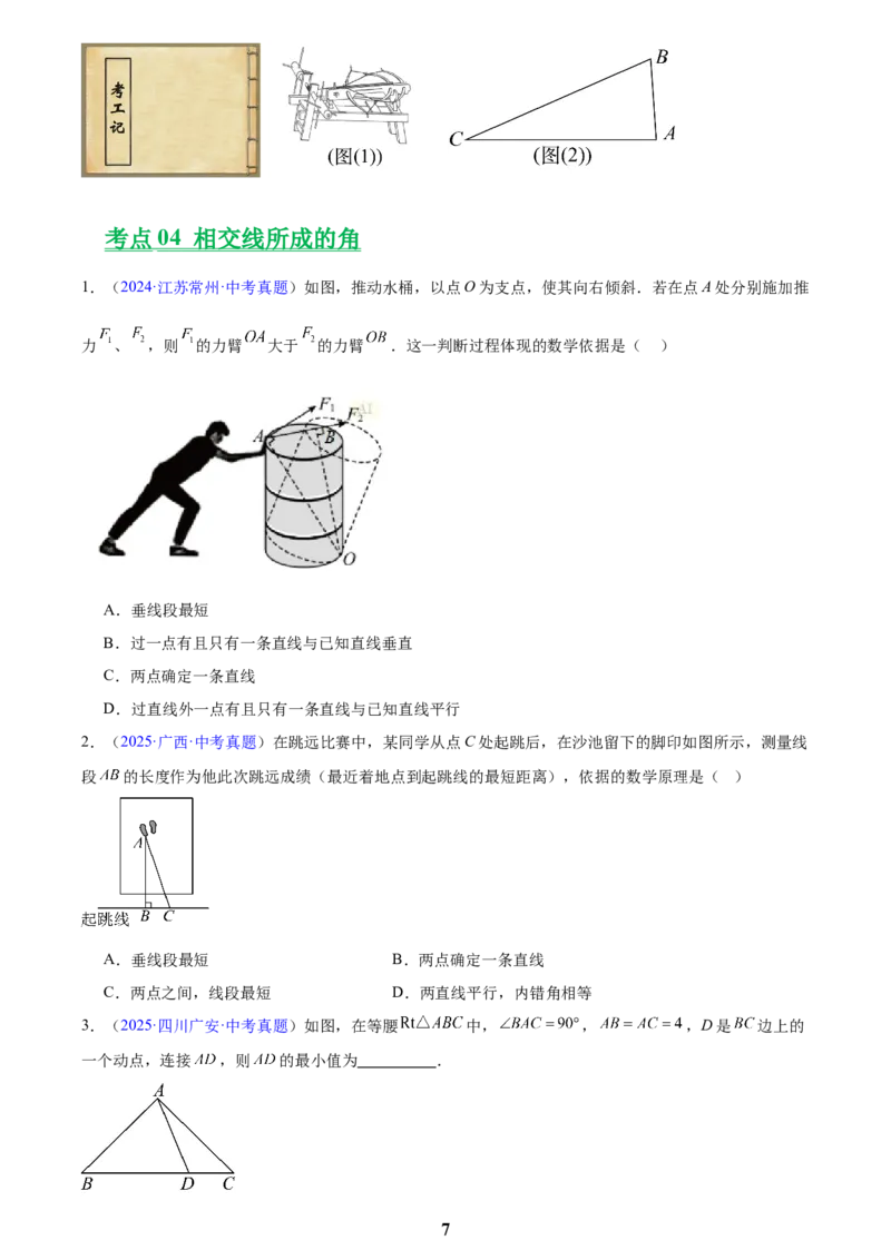 专题13几何图形初步与平行线(原卷版)_2023-2025《3年中考1年模拟》真题分类汇编（语文、数学）(1)_2023-2025《3年中考1年模拟真题分类汇编》数学