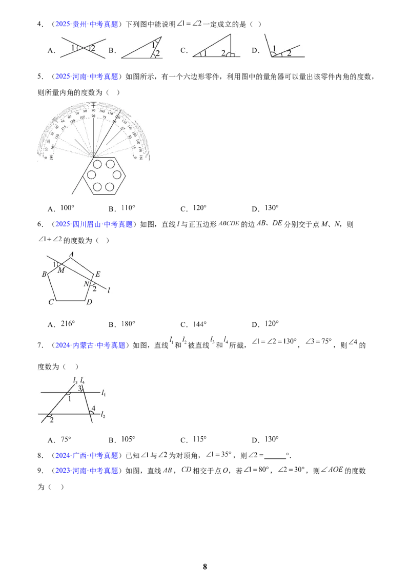 专题13几何图形初步与平行线(原卷版)_2023-2025《3年中考1年模拟》真题分类汇编（语文、数学）(1)_2023-2025《3年中考1年模拟真题分类汇编》数学