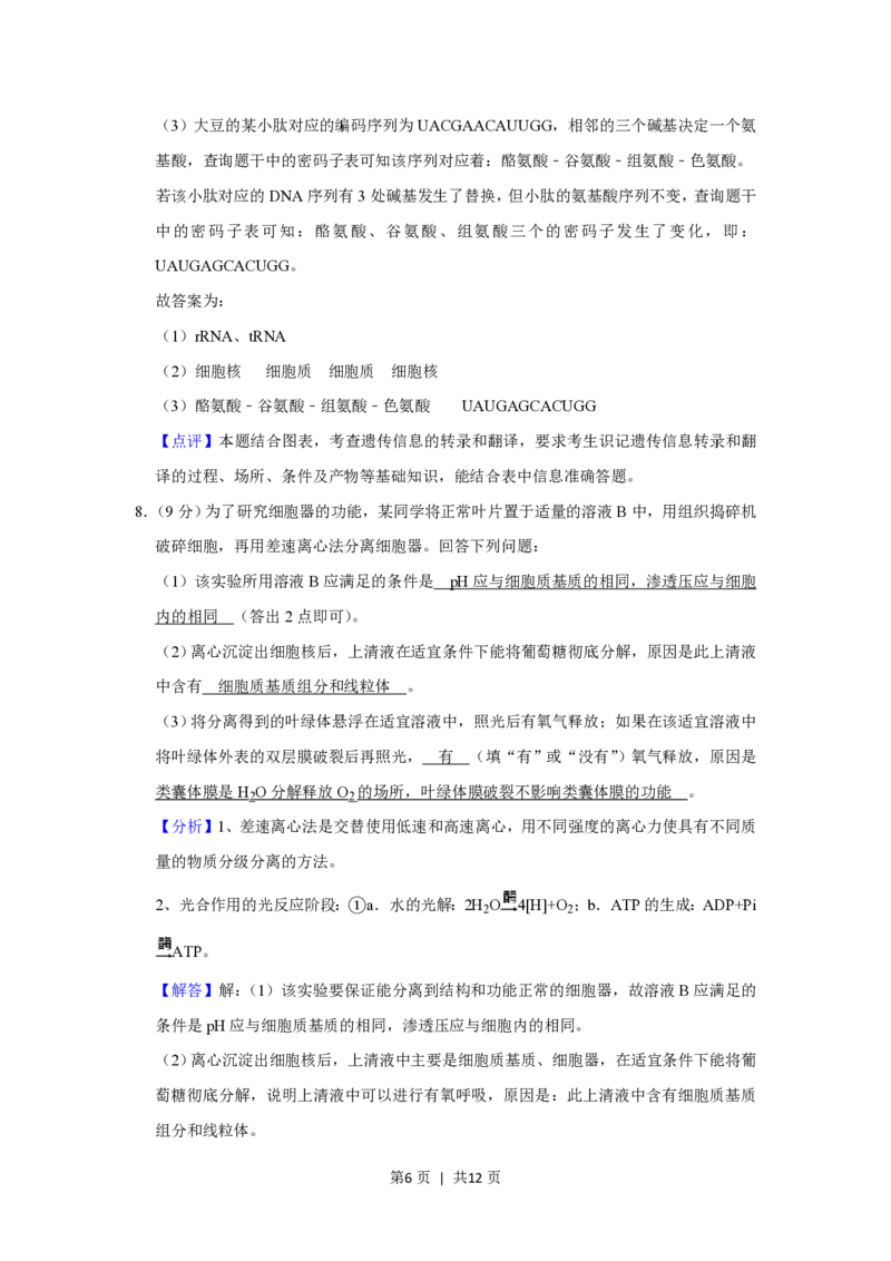 2020年高考生物试卷（新课标Ⅱ）（解析卷）_生物历年高考真题_新&middot;PDF版2008-2025&middot;高考生物真题_生物（按年份分类）2008-2025_2020&middot;高考生物真题