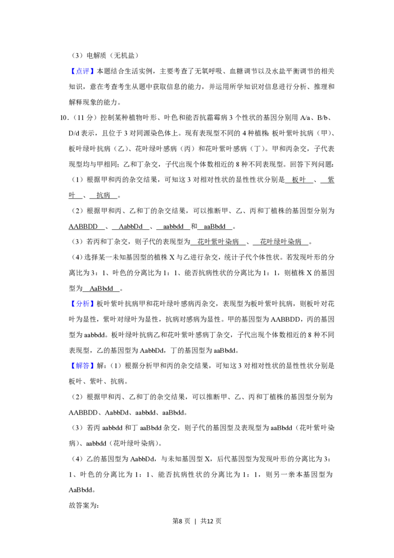 2020年高考生物试卷（新课标Ⅱ）（解析卷）_生物历年高考真题_新&middot;PDF版2008-2025&middot;高考生物真题_生物（按年份分类）2008-2025_2020&middot;高考生物真题