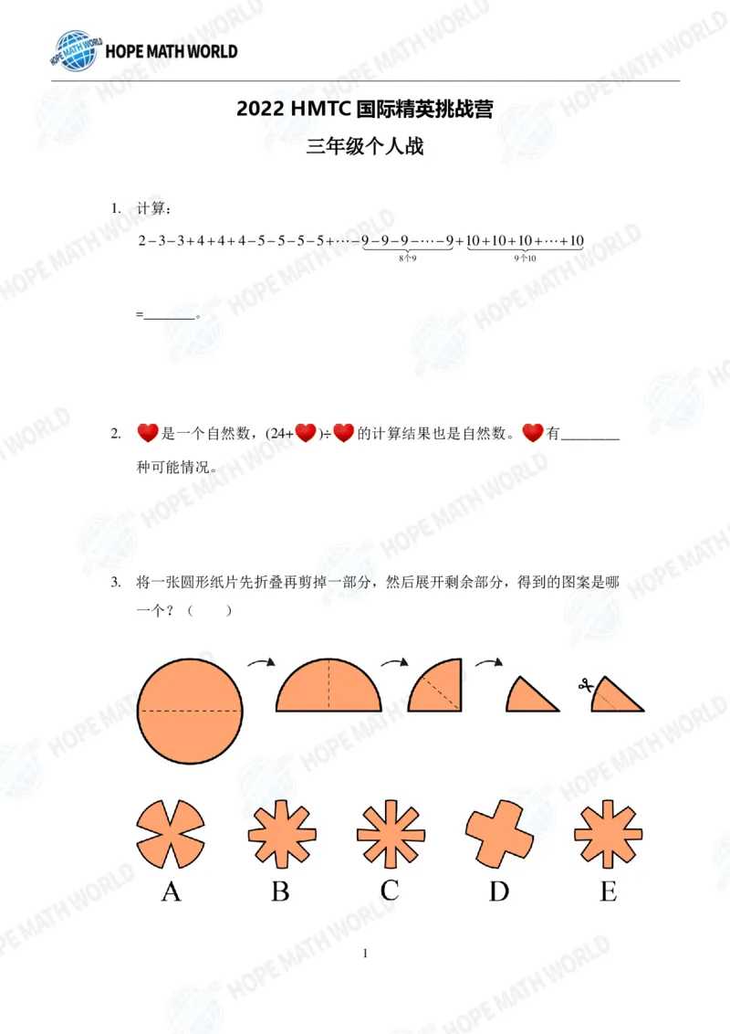 2024年3年级完整版_希望杯IHC