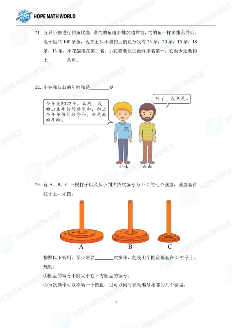2024年3年级完整版_希望杯IHC