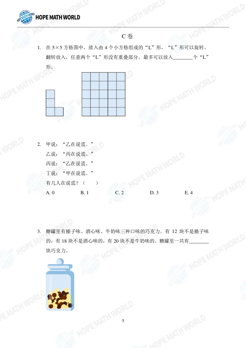 2024年3年级完整版_希望杯IHC