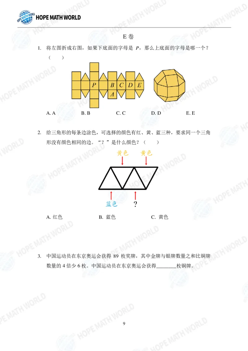 2024年3年级完整版_希望杯IHC
