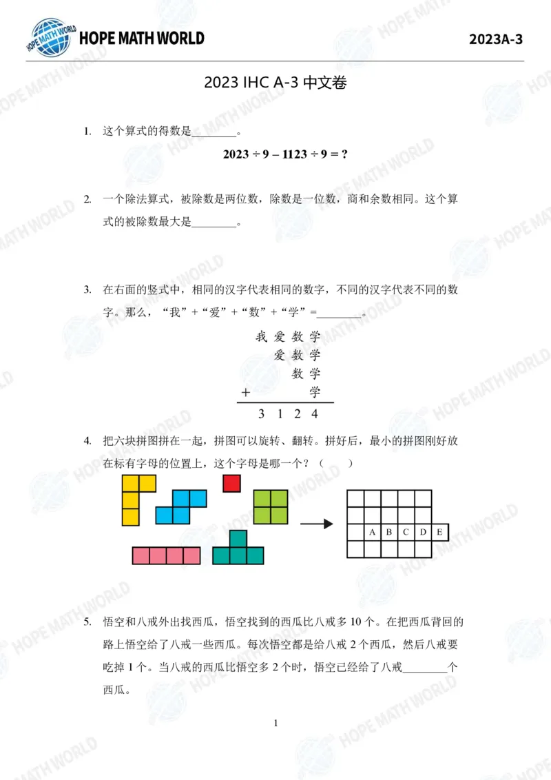 2024年3年级完整版_希望杯IHC