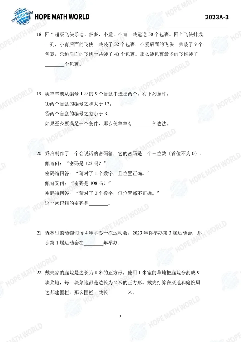 2024年3年级完整版_希望杯IHC