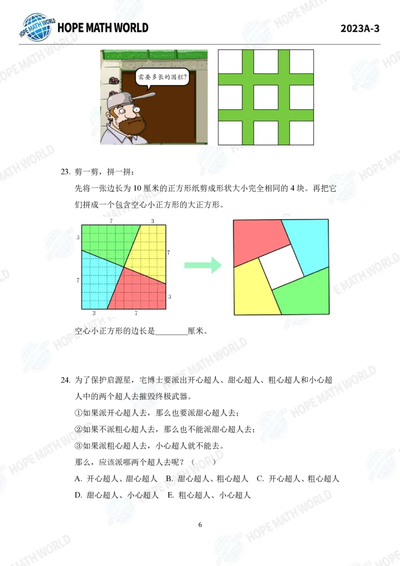 2024年3年级完整版_希望杯IHC