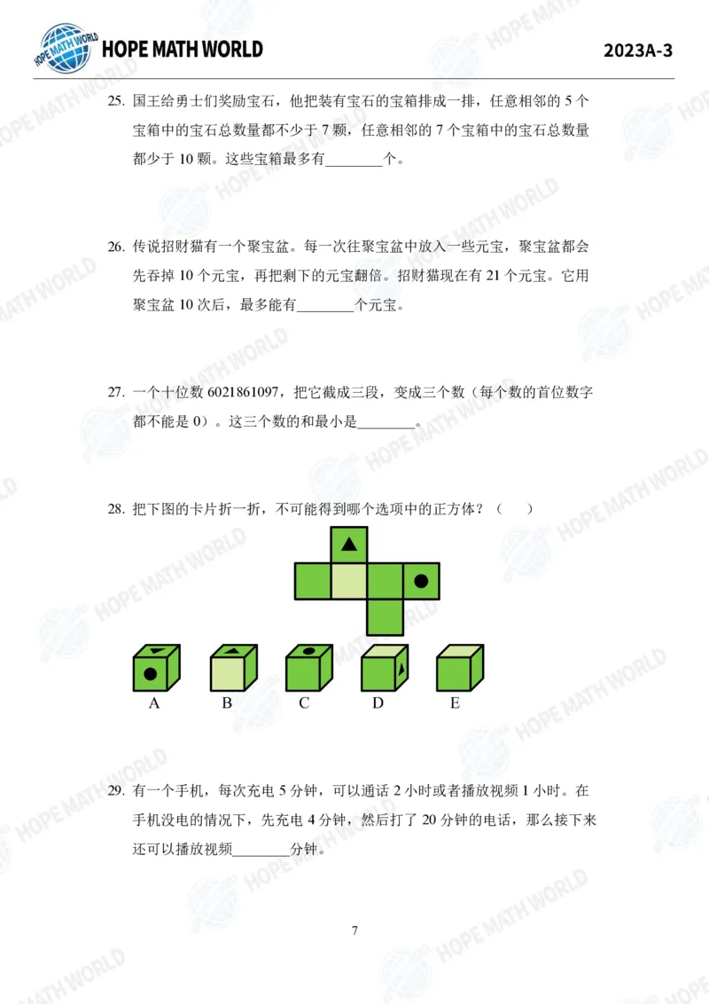 2024年3年级完整版_希望杯IHC