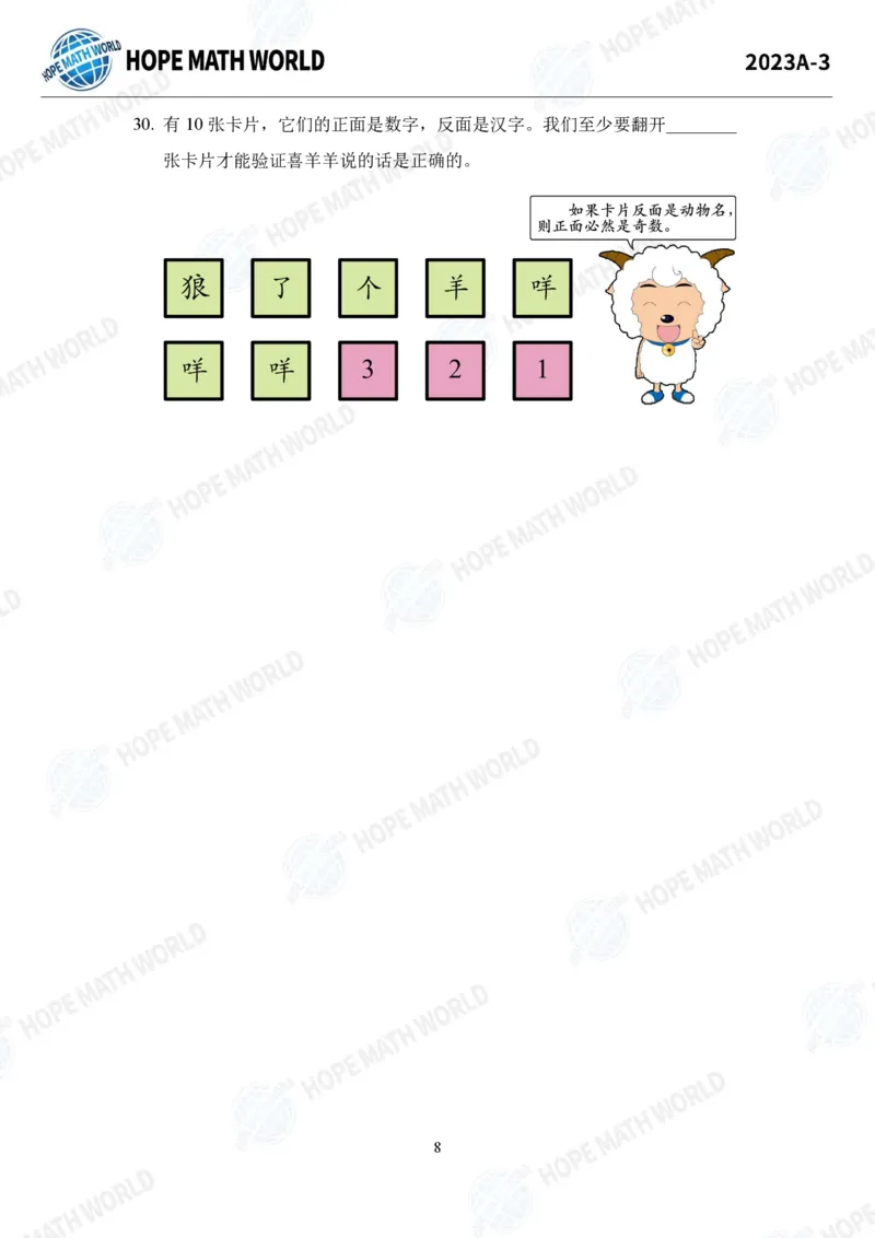 2024年3年级完整版_希望杯IHC