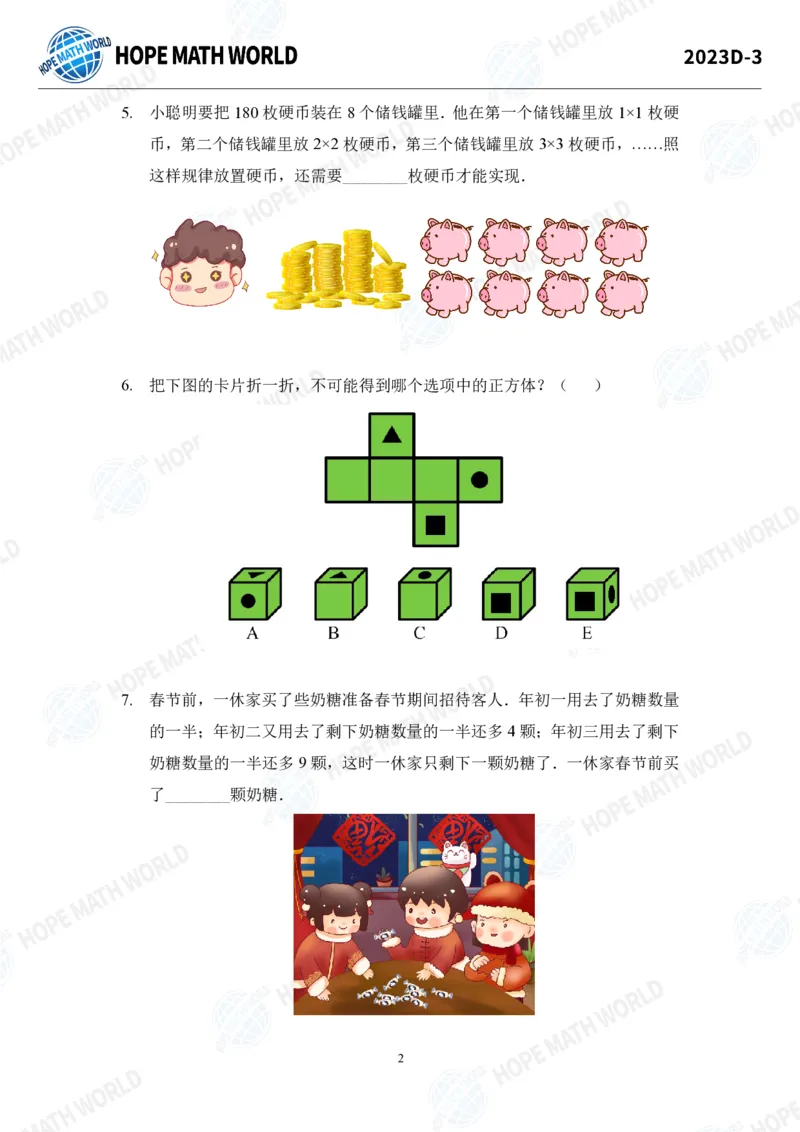 2024年3年级完整版_希望杯IHC