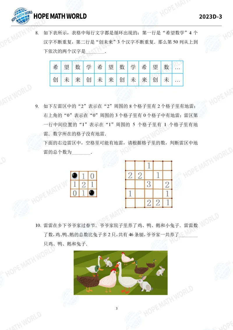 2024年3年级完整版_希望杯IHC