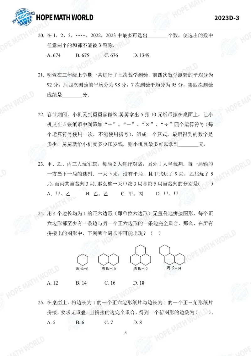 2024年3年级完整版_希望杯IHC