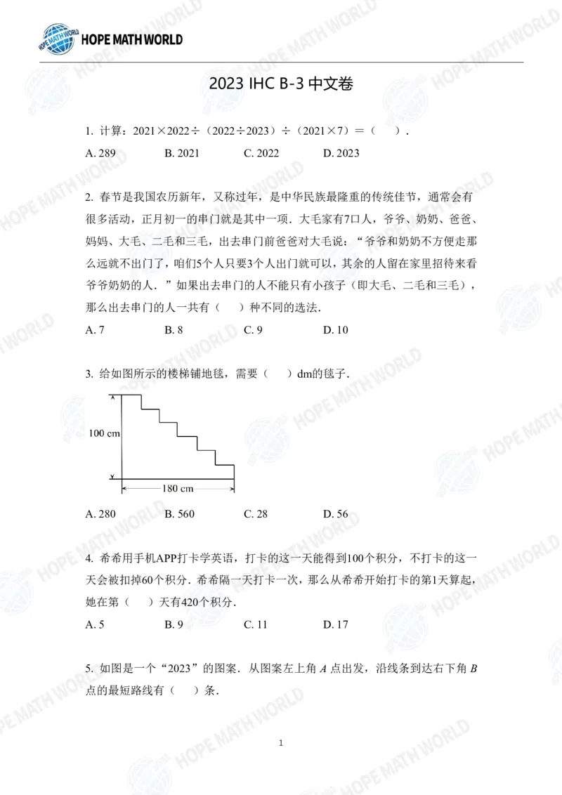 2024年3年级完整版_希望杯IHC