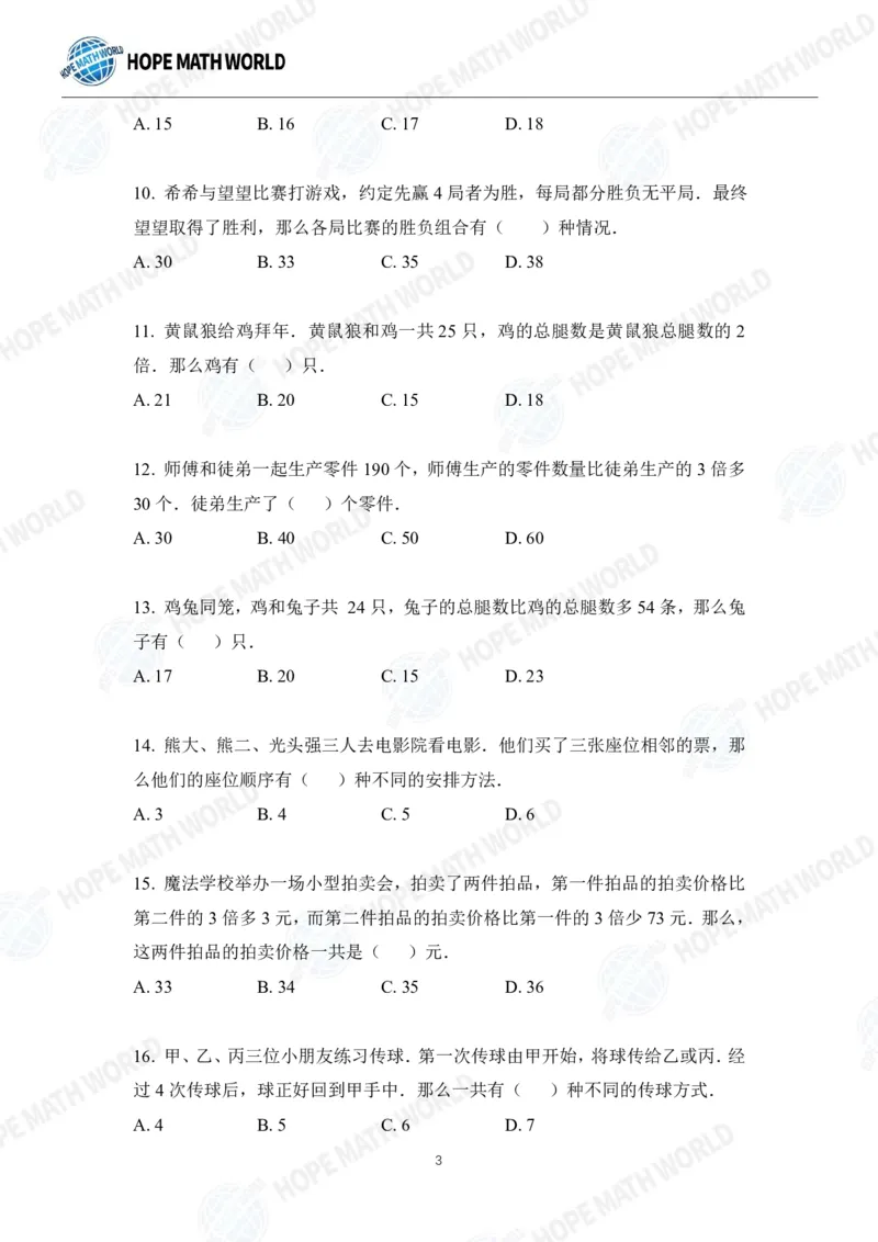 2024年3年级完整版_希望杯IHC