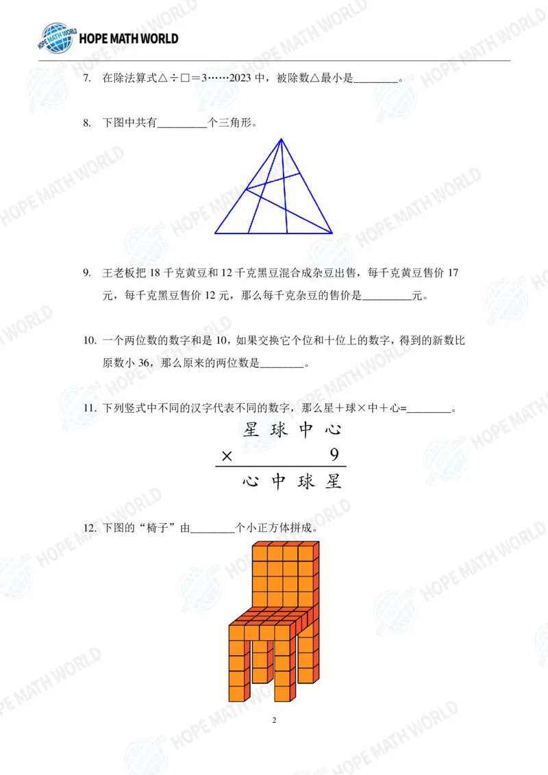 2024年3年级完整版_希望杯IHC