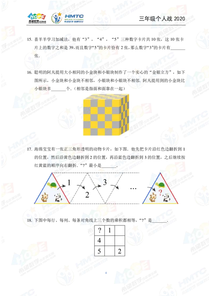 2024年3年级完整版_希望杯IHC