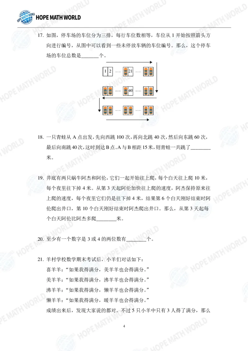 2024年3年级完整版_希望杯IHC