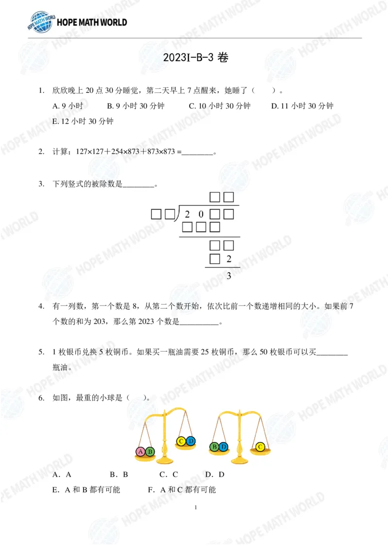 2024年3年级完整版_希望杯IHC