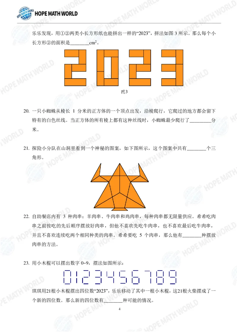 2024年3年级完整版_希望杯IHC