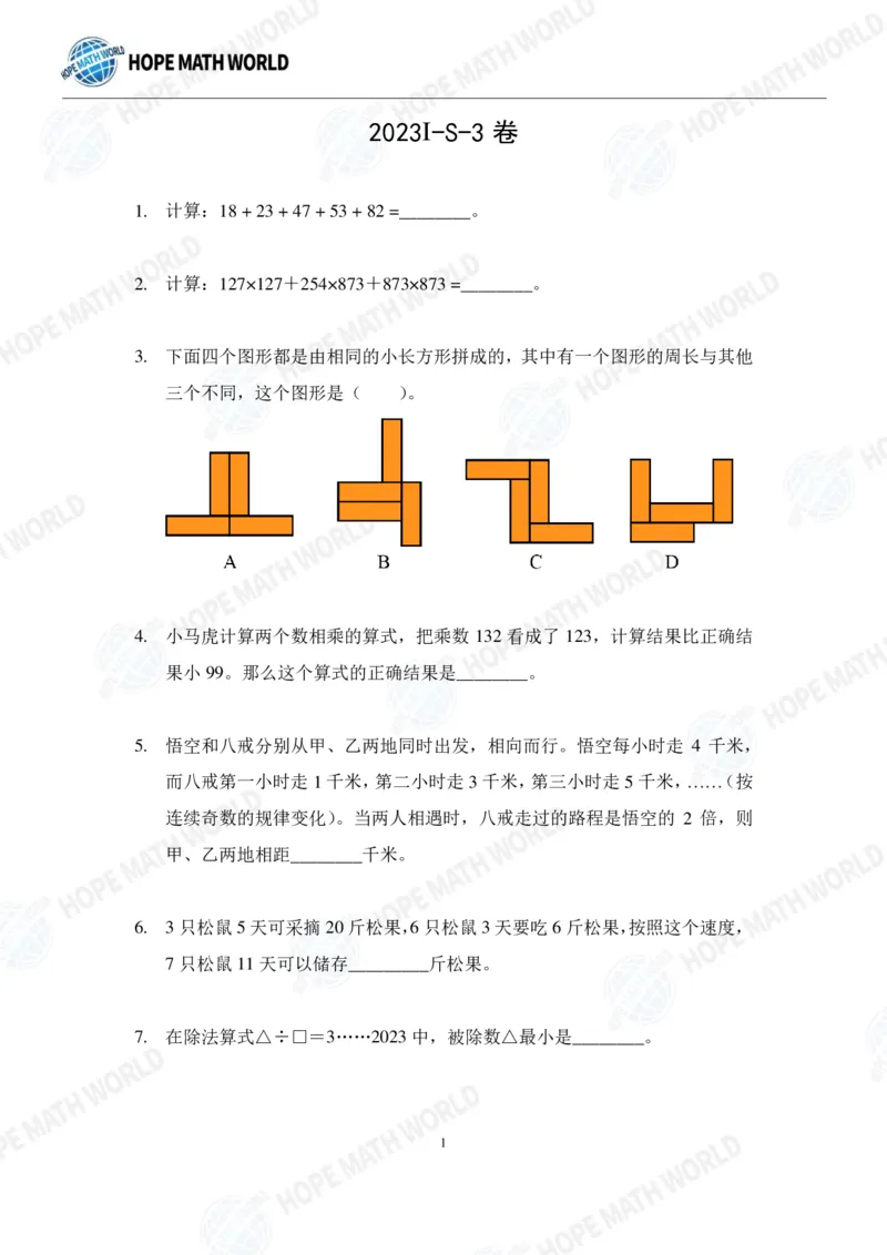 2024年3年级完整版_希望杯IHC