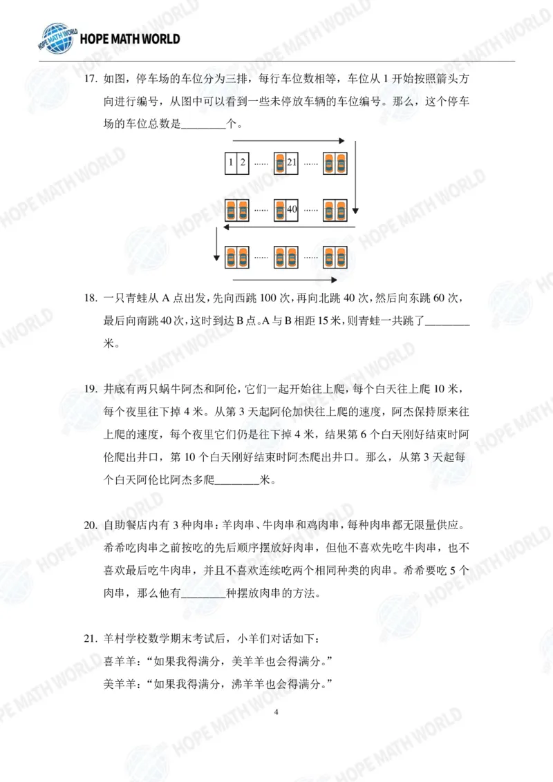 2024年3年级完整版_希望杯IHC
