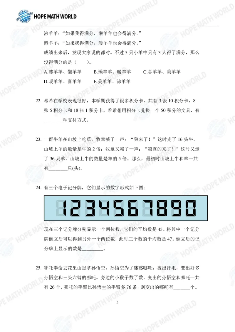 2024年3年级完整版_希望杯IHC