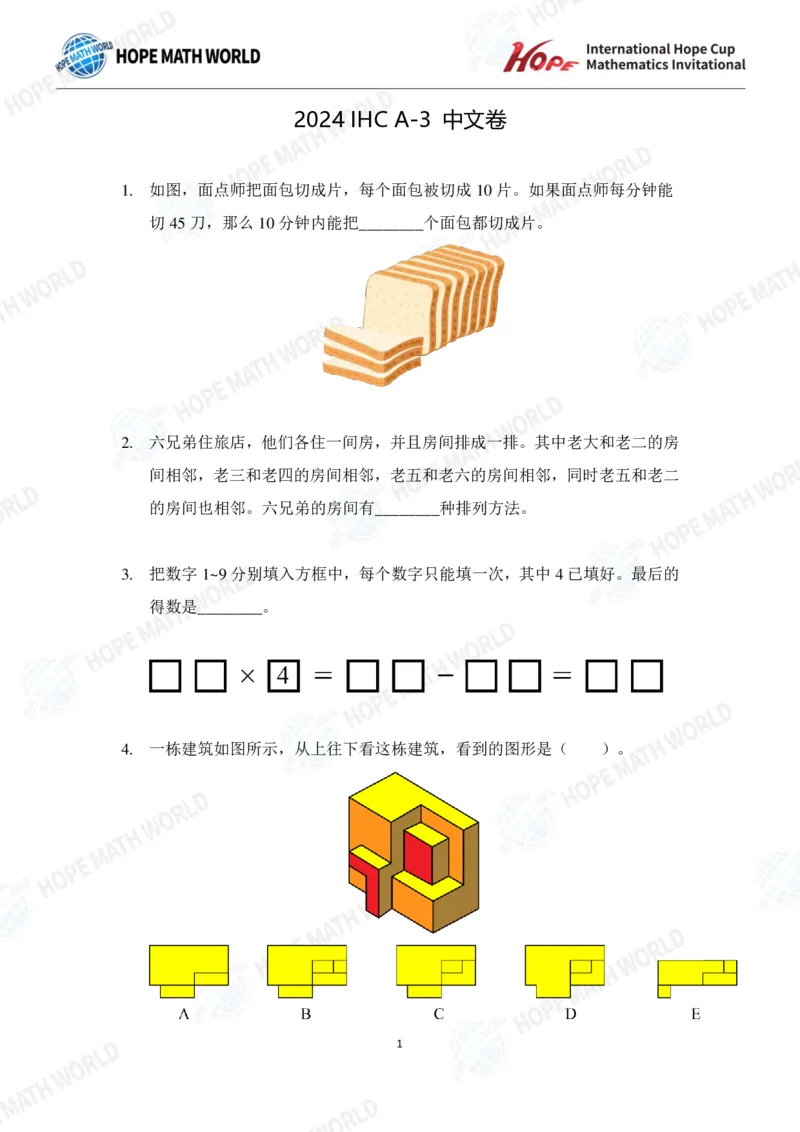 2024年3年级完整版_希望杯IHC