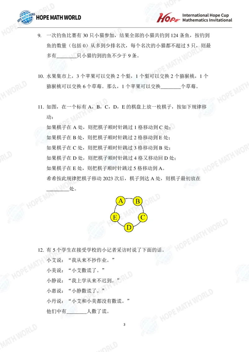 2024年3年级完整版_希望杯IHC