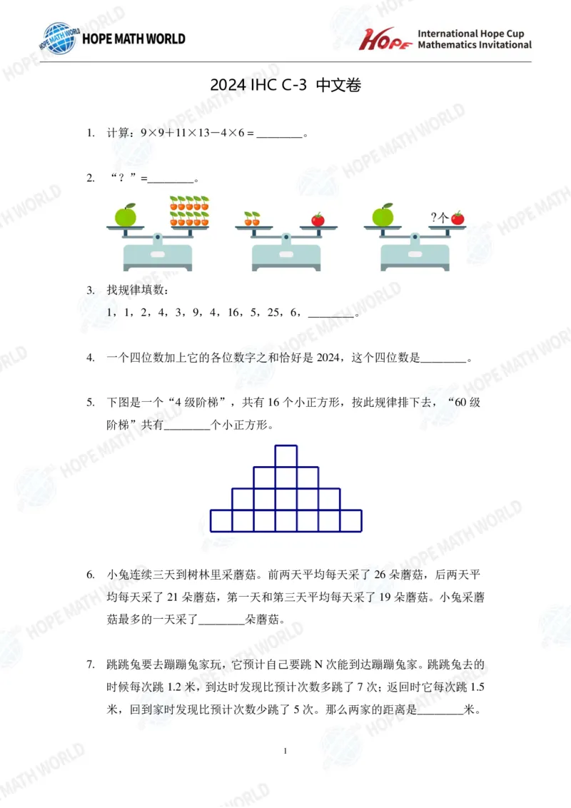 2024年3年级完整版_希望杯IHC