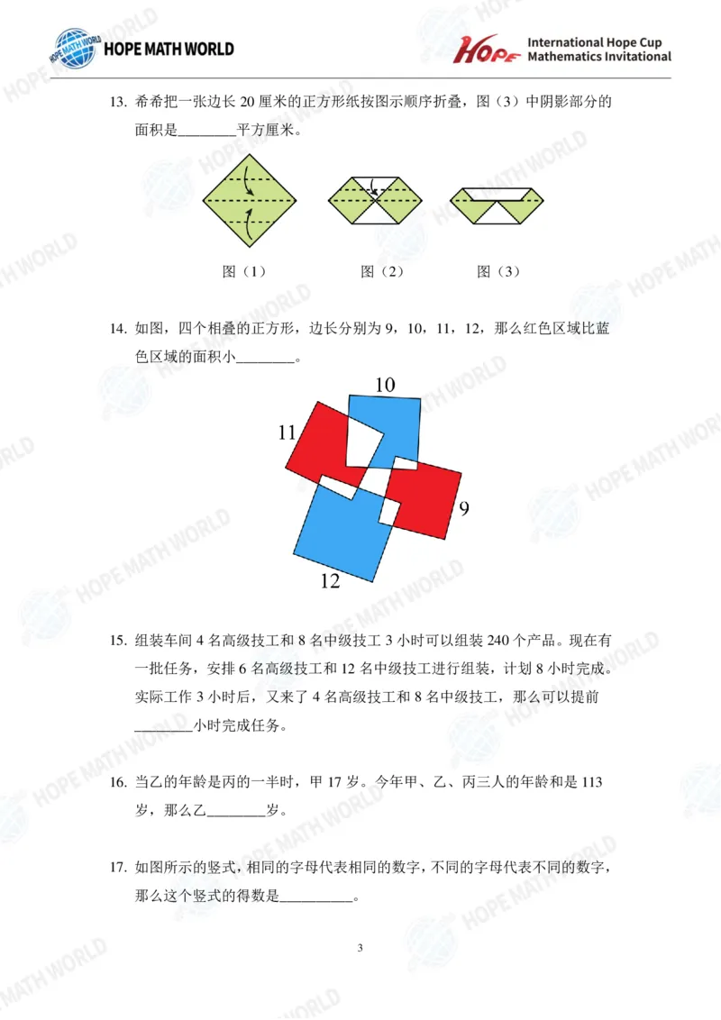 2024年3年级完整版_希望杯IHC