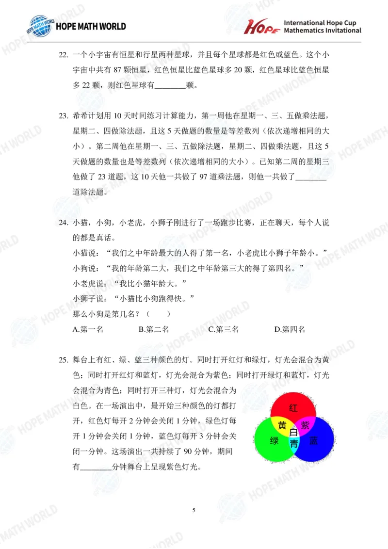 2024年3年级完整版_希望杯IHC