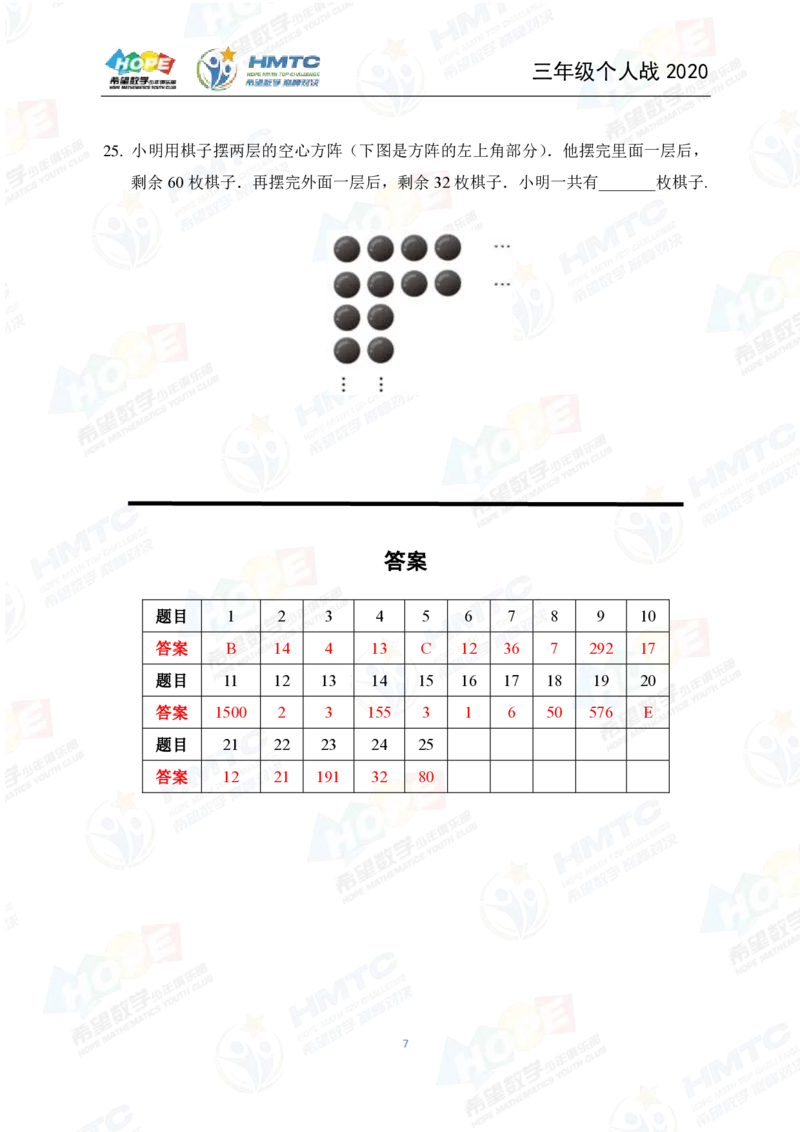 2024年3年级完整版_希望杯IHC