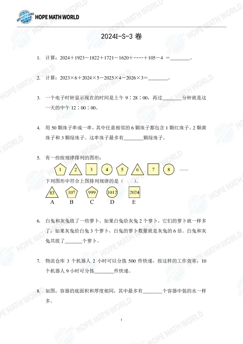 2024年3年级完整版_希望杯IHC