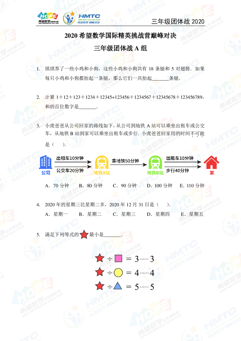2024年3年级完整版_希望杯IHC