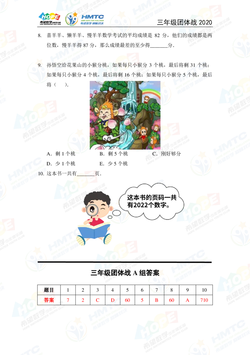 2024年3年级完整版_希望杯IHC