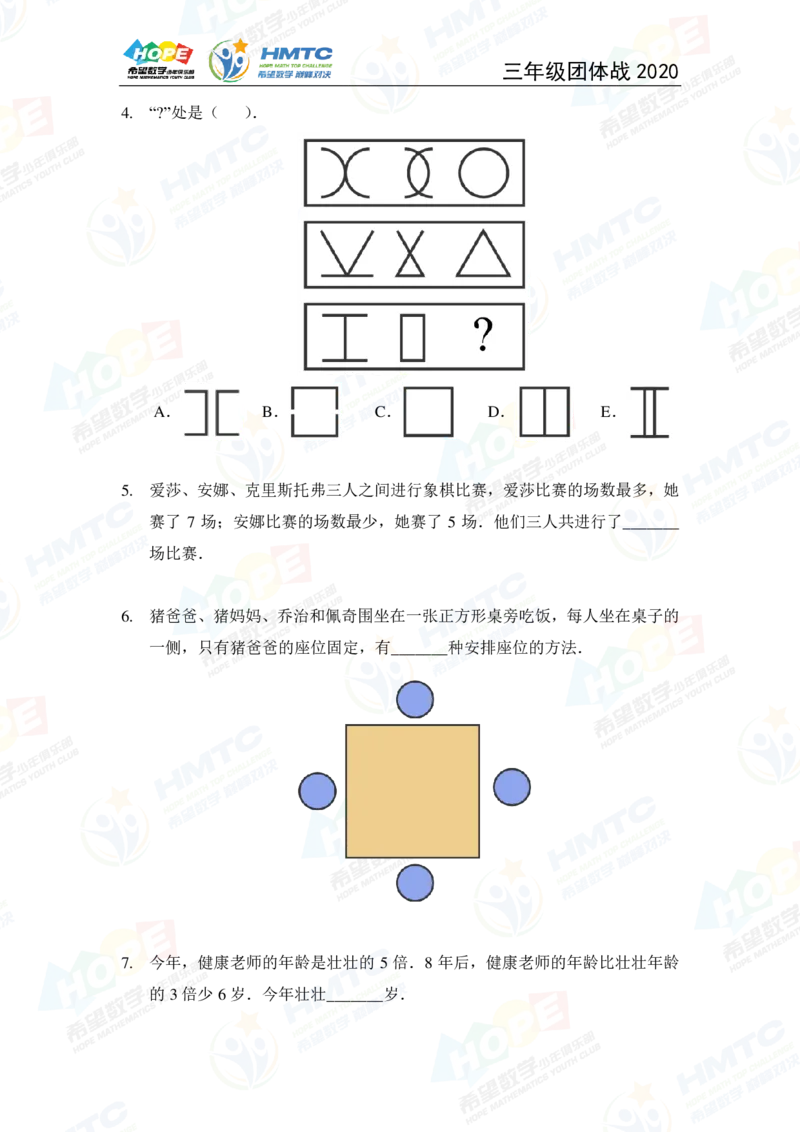 2024年3年级完整版_希望杯IHC