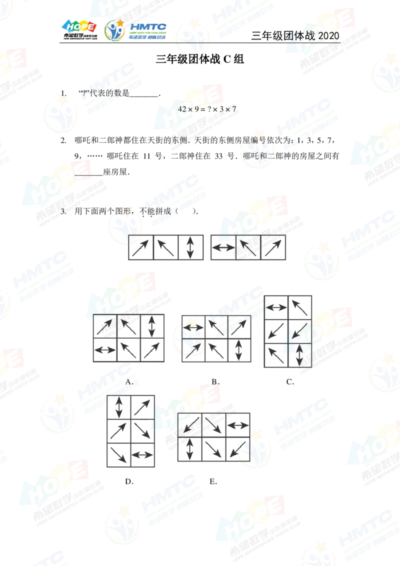 2024年3年级完整版_希望杯IHC