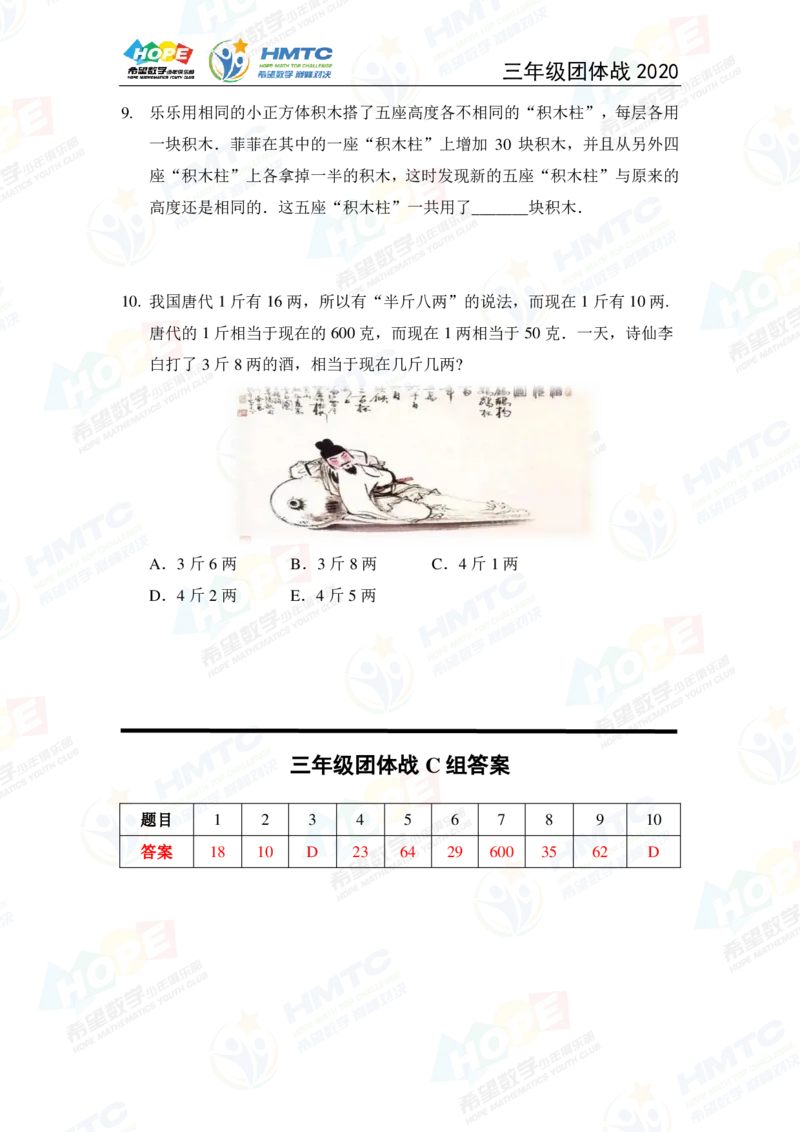 2024年3年级完整版_希望杯IHC