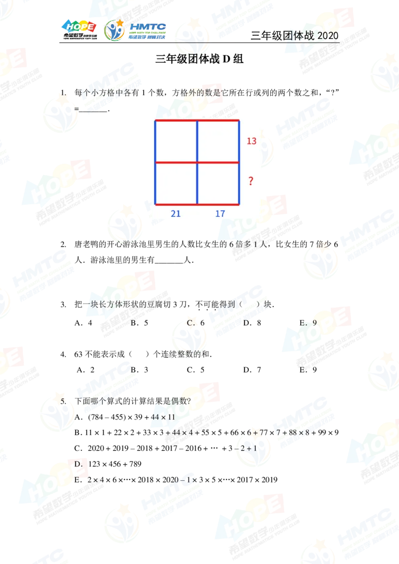 2024年3年级完整版_希望杯IHC