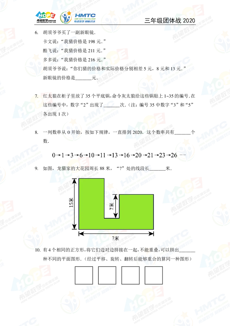 2024年3年级完整版_希望杯IHC