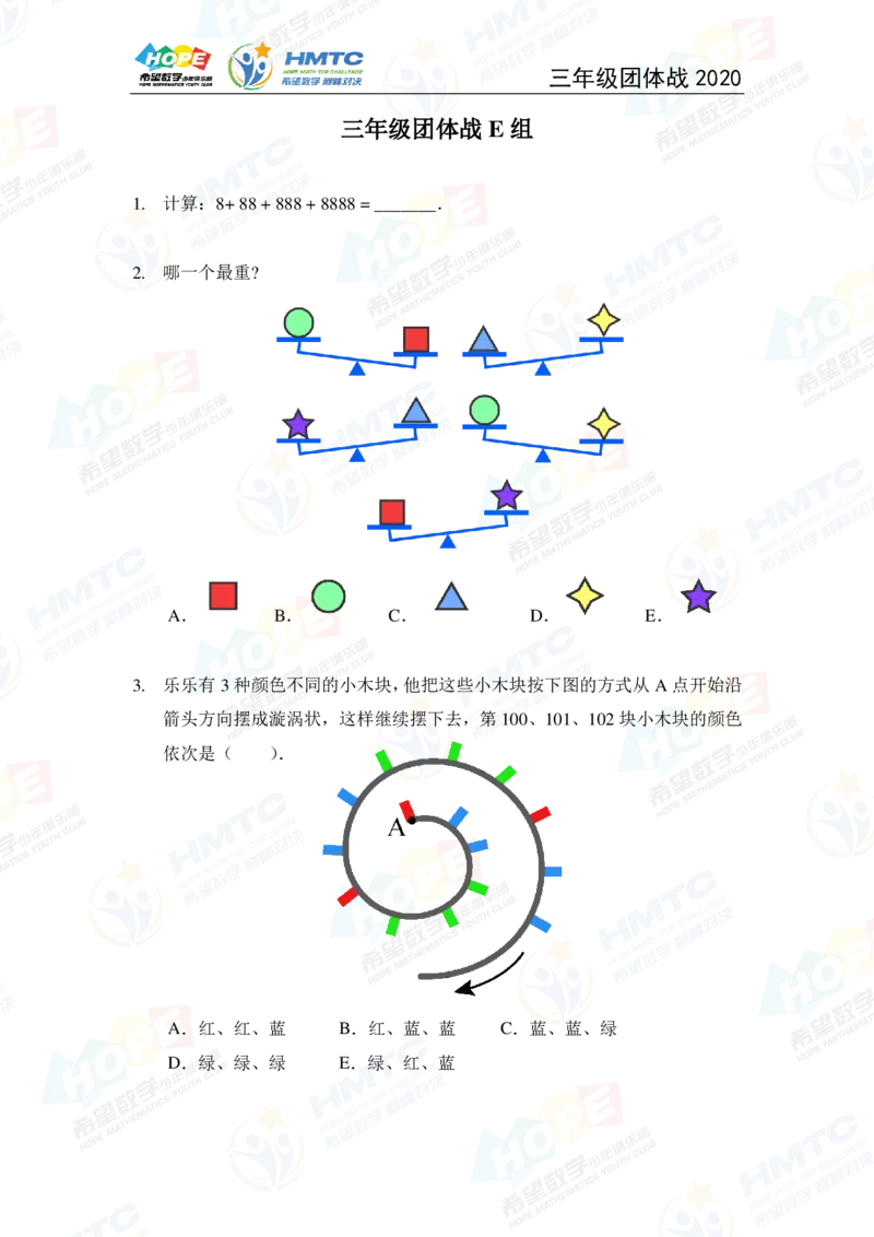 2024年3年级完整版_希望杯IHC