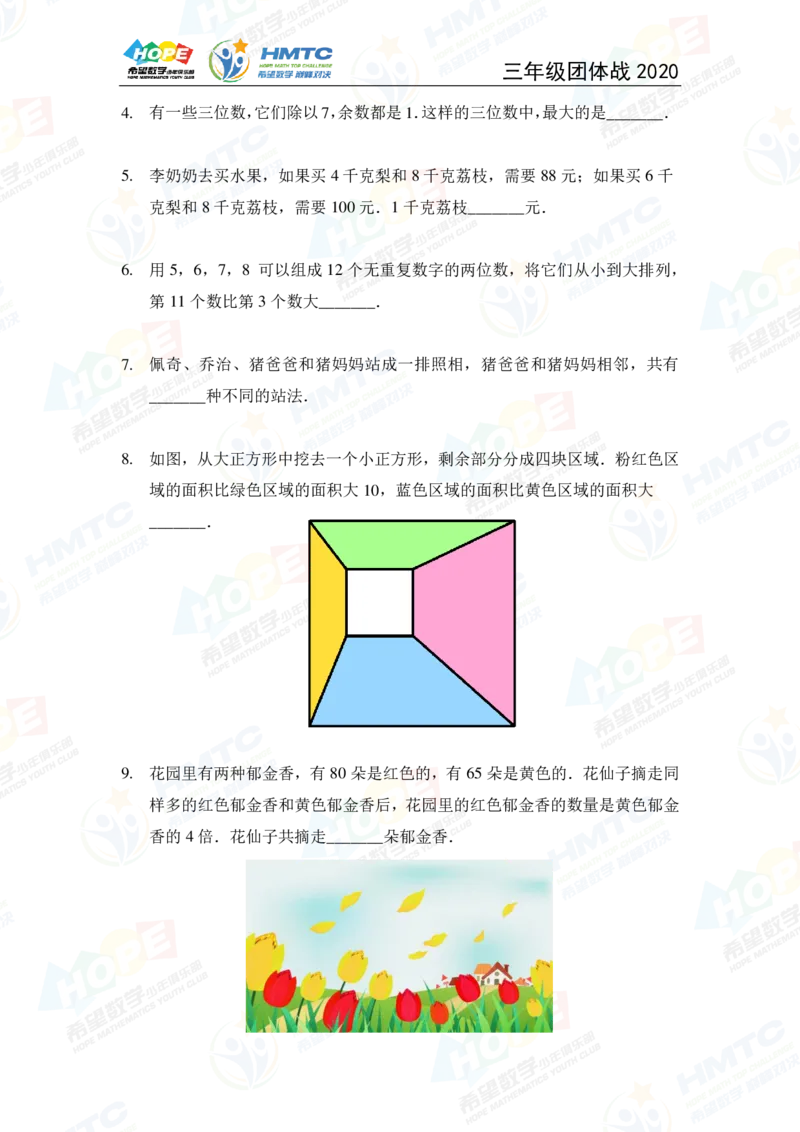 2024年3年级完整版_希望杯IHC