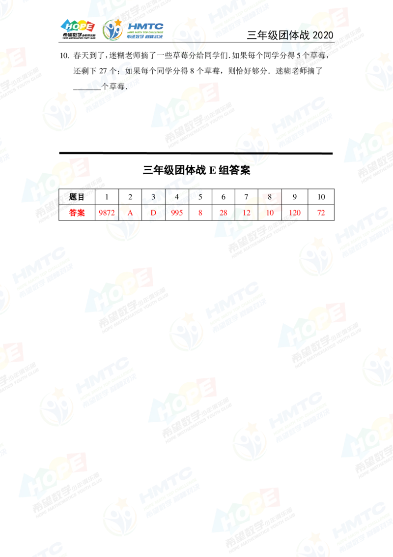 2024年3年级完整版_希望杯IHC