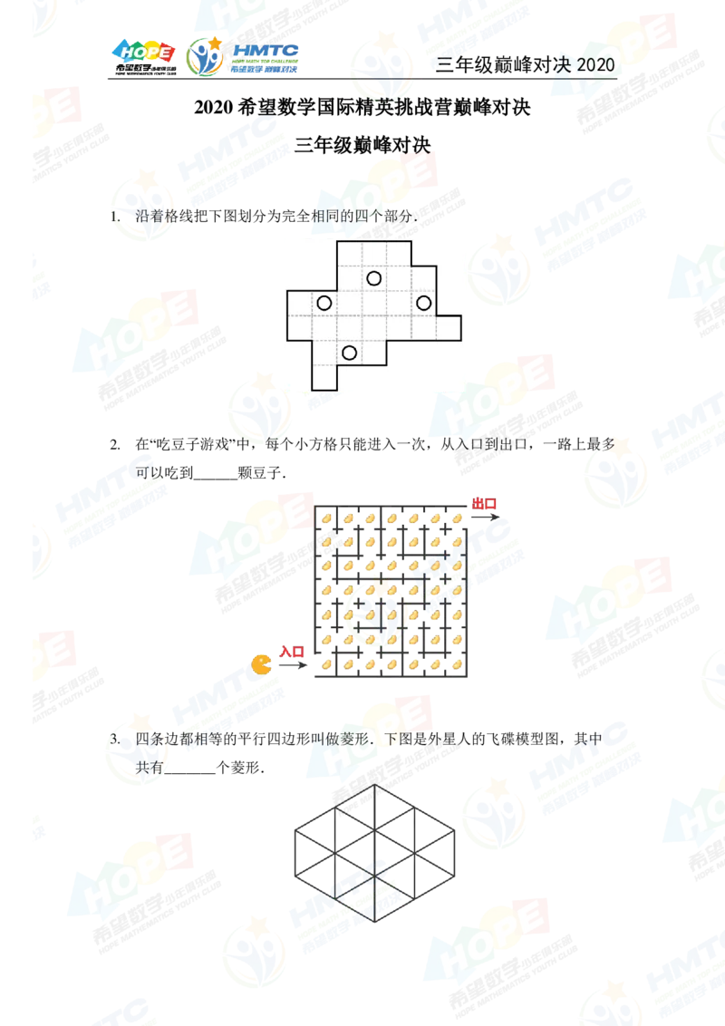 2024年3年级完整版_希望杯IHC