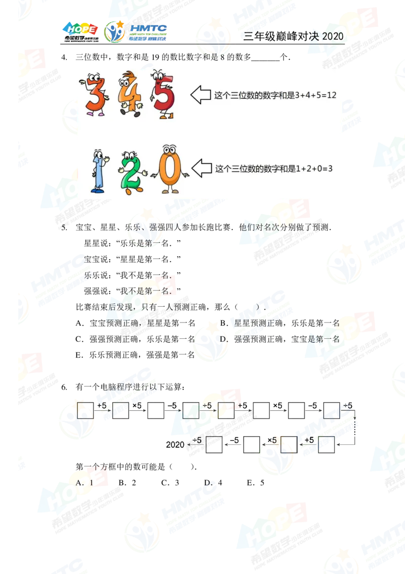 2024年3年级完整版_希望杯IHC