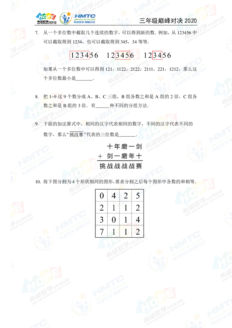 2024年3年级完整版_希望杯IHC