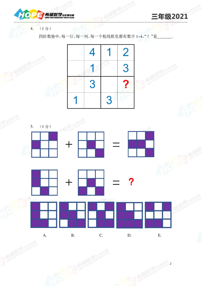 2024年3年级完整版_希望杯IHC