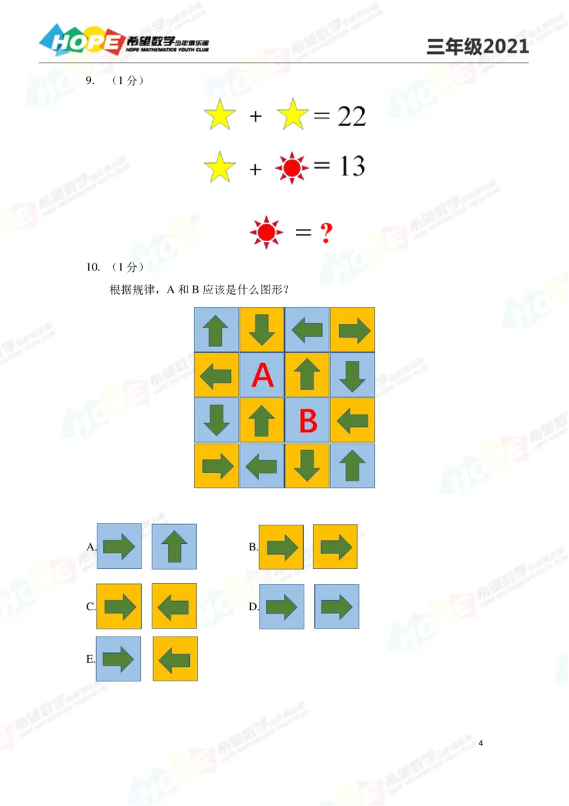 2024年3年级完整版_希望杯IHC
